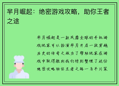 芈月崛起：绝密游戏攻略，助你王者之途