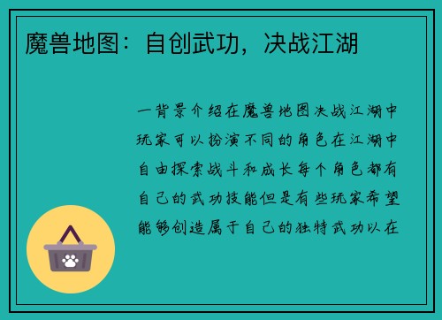 魔兽地图：自创武功，决战江湖