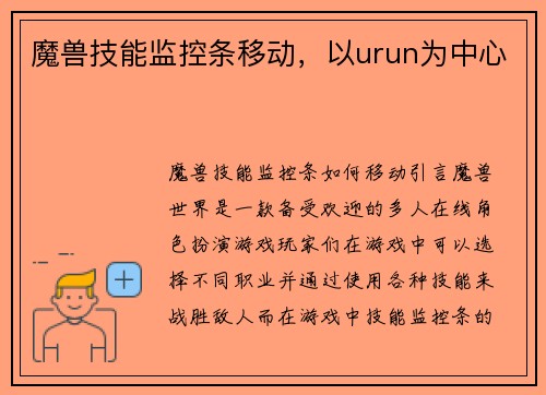 魔兽技能监控条移动，以urun为中心